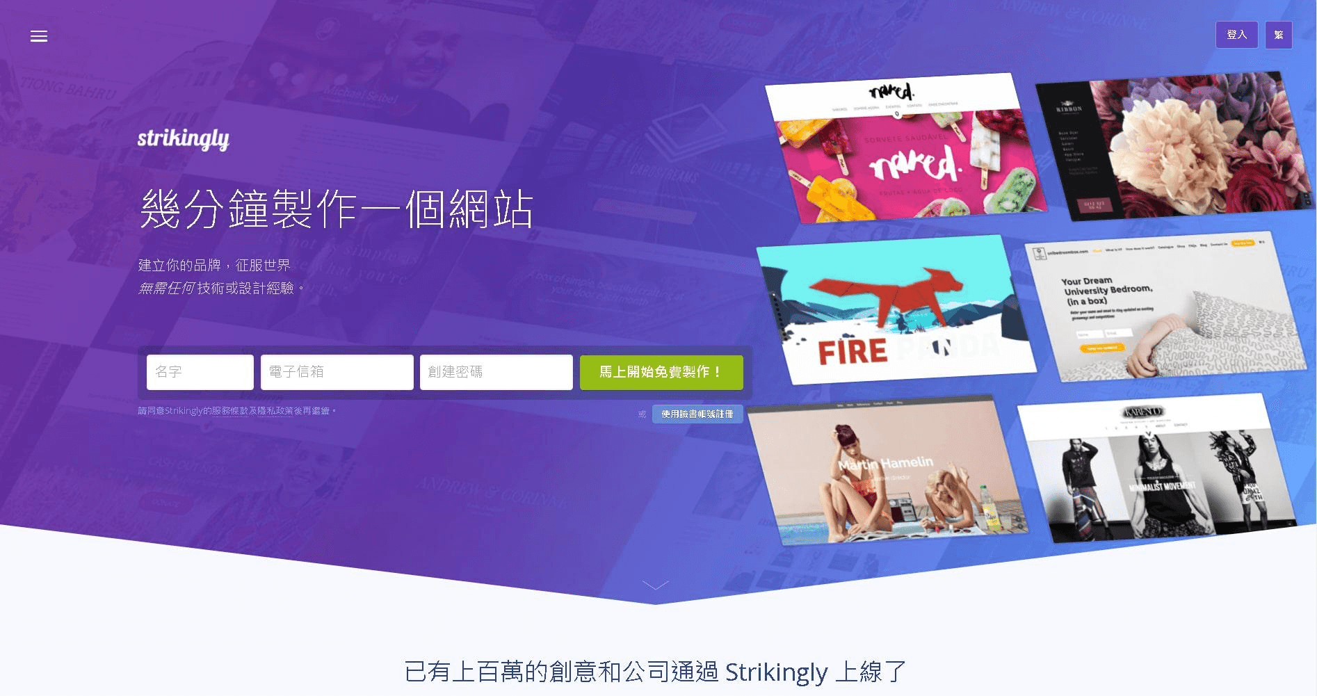 圖片取自Strikingly產品 圖片取自Strikingly產品